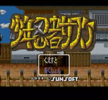 Image n° 1 - screenshots  : Shonen Ninja Sasuke